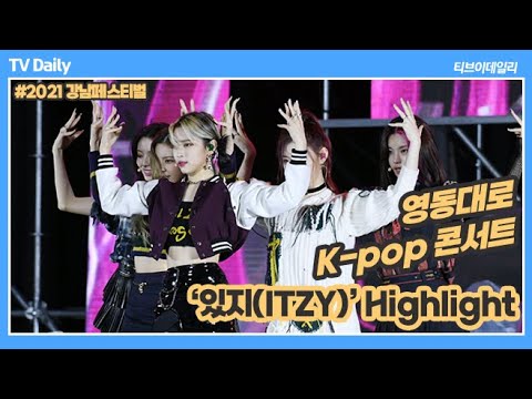 ‘카리스마 넘치는 강렬한 무대!’ 귀여운 매력도 ‘있지(ITZY)’