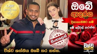 Law of attraction in Sinhala : Attract your dream loving partner :Love relationship :Soulmate