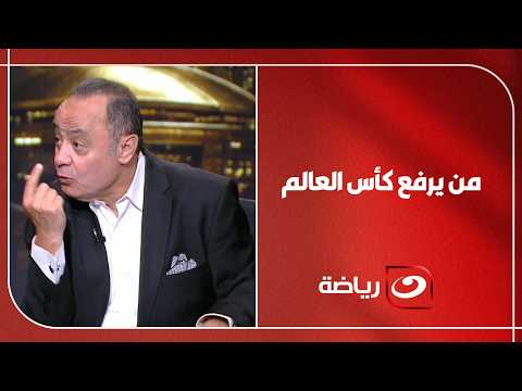 🏆 المحللون يحسمون الجدل.. الأرجنتين أم إسبانيا؟ من يرفع كأس العالم؟