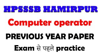 HPSSSB COMPUTER OPERATOR || PREVIOUS YEAR SOLVED PAPER || HP GOVT JOBS 2020