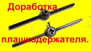 совет по нарезке резьбы плашкой /Council threading bg совет по нарезке резьбы плашкой /Council threading bg