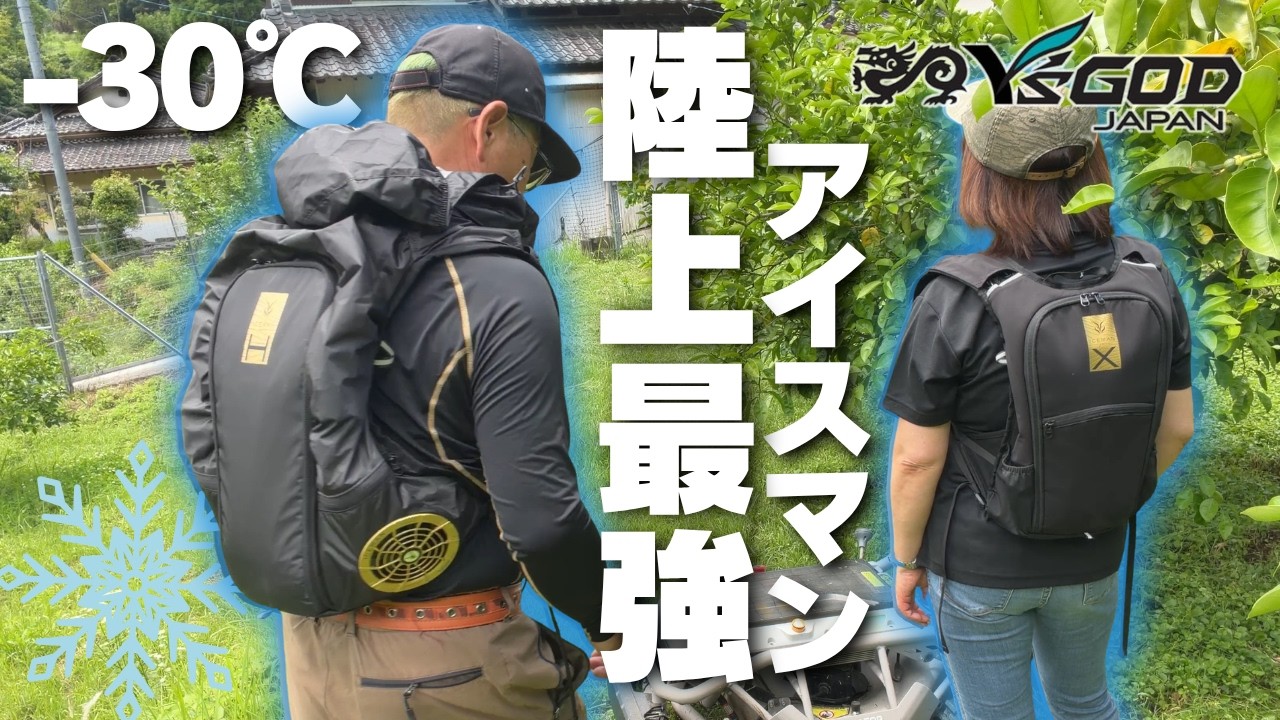 2026年も進化した水冷服「アイスマンPRO X Ⅲ セルマックス」＆水冷+