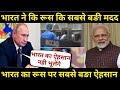 India Help Russia To Conducted A Big Deal