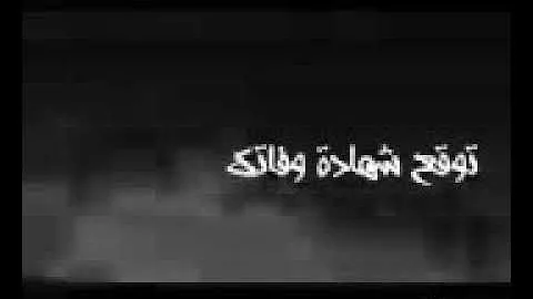 تحميل المدفعجية اوعي تجيب ورا Mp4 Mp3