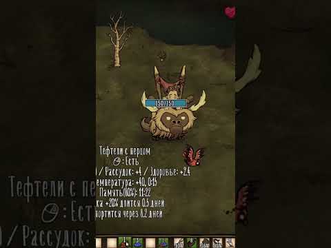 СТРАННАЯ механика с БИФАЛО в Don't Starve Together  #dst #дст #донт_старв #dontstarve #гайд #shorts