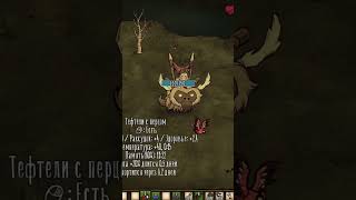 СТРАННАЯ механика с БИФАЛО в Don't Starve Together  #dst #дст #донт_старв #dontstarve #гайд #shorts