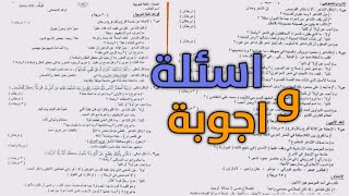 اسئلة واجوبة عربي للصف السادس ابتدائي تمهيدي 2021 | الامتحانات التمهيدية اللغة العربية