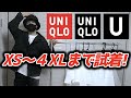 不良品が！？【全サイズ購入】ユニクロで買うべきTシャツはこれだ！エアリズムコットンオーバーサイズTシャツ（5分袖）UNIQLO U