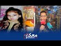 مول الحانوت اللي تخط فات عندو الطفلة يوضح كيفاش وقعت العملية بالقنيطرة