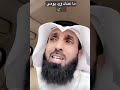 ما عندك ورد يومي الشيخ د فيصل الهاشمي 