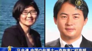 日弁連 中国の弁護士一斉拘束に初声明 20150728