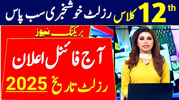 Good News 2nd Year Result 2025 | 12th Class Result Exact Date 2025 | 2ND YEAR RESULT 2025 | #punjab