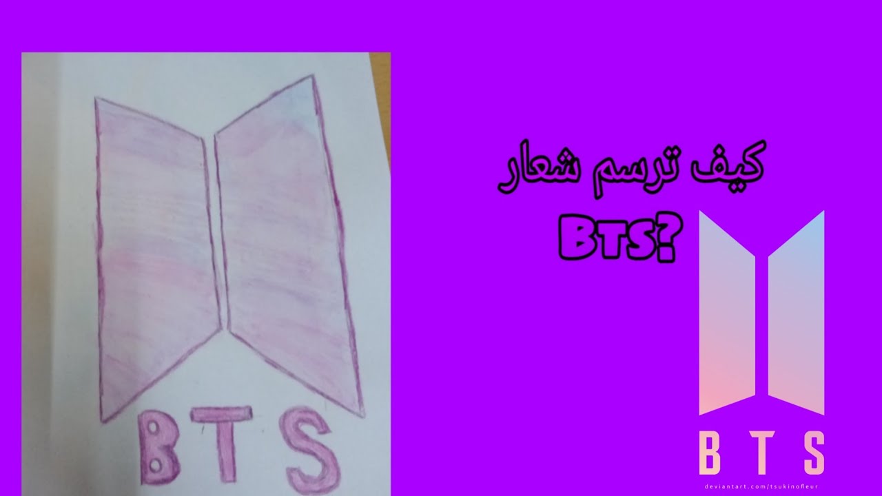 كيفية رسم شعار بي تي اس How To Draw Bts Logo Youtube