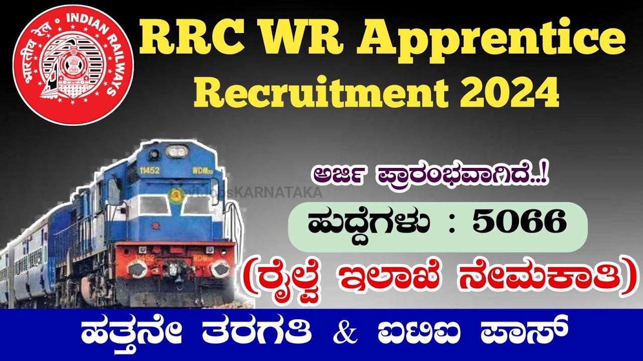 RRC WR Apprentice Recruitment 2024🔥| RRC Western Railway Apprentice Recruitment | RRC WR Apprentice