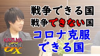 「緊急事態宣言」またやるの？何度も言ってますけど、もっと根本的な手を打ったほうがよくないですか？｜KAZUYA CHANNEL GX