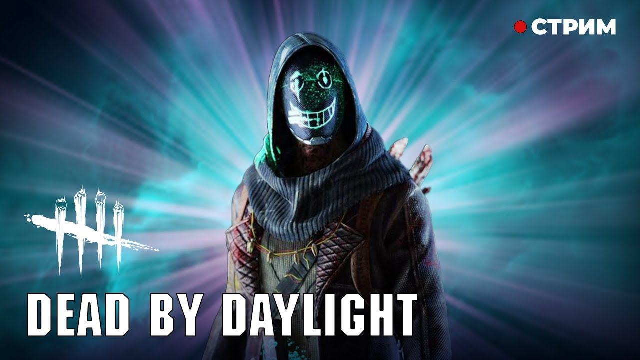 Dead by Daylight играю в дбд за Легиона с другом