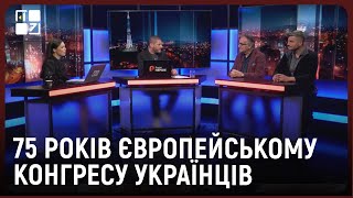 75 років Європейському Конгресу Українців: історія організації, що роблять для України, плани