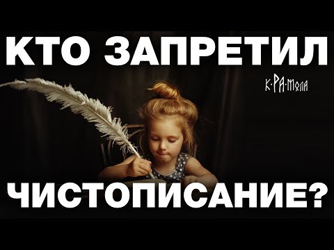 Зачем в школах запретили каллиграфию? Почему нужно срочно вернуть чистописание в современные буквари