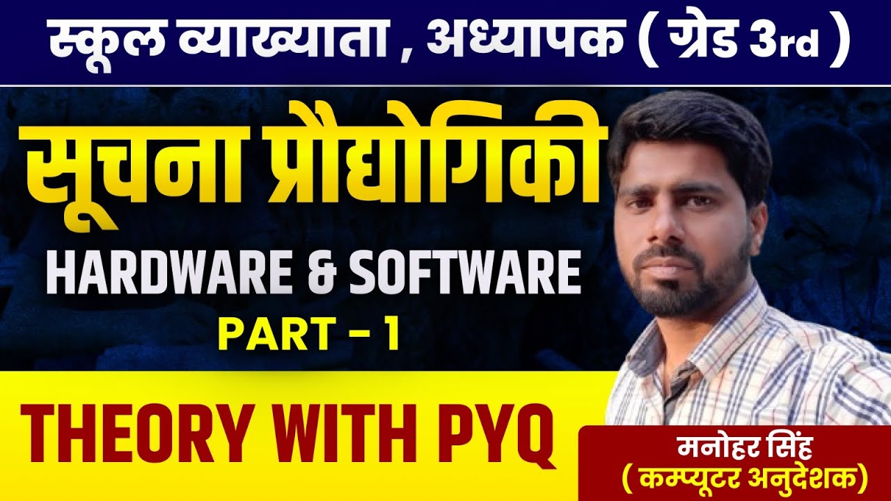 1st & 3rd Grade ICT Class 2025 | ICT - Hardware & Software | Theory With PYQ -1 | 1st Grade ICT 2025