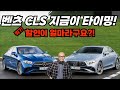 벤츠 CLS 9월 프로모션 최고가 할인 TOP3 딜러사(Ft. CLS300d, CLS450)
