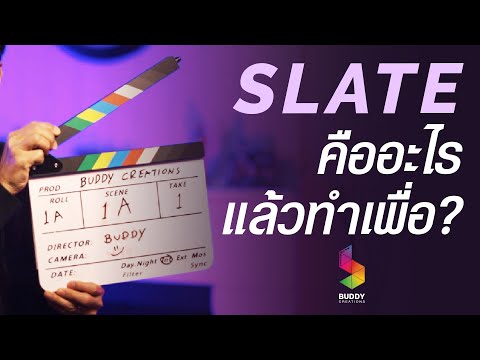 วีดีโอ: Slate ทำมาจากอะไร?