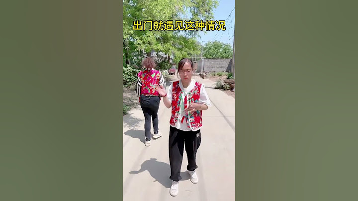 出门遇到这种情况！太尴尬了 #搞笑 #有趣 #喜剧
