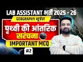 Lab assistant vacancy 2025🔥Class- 2 पृथ्वी की आंतरिक संरचना |lab assistant geography classes 2025