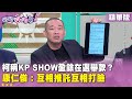 柯文哲相關爭議
