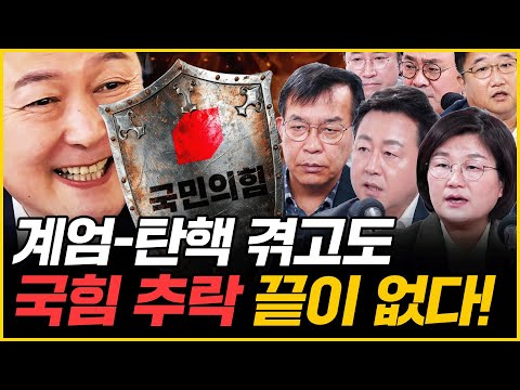 🔥‘내란수괴’ 윤석열과 ‘호위무사’ 국힘·한덕수 만행 총정리!🔥(김용남, 김종대, 박관천, 박지훈, 서용주, 이상민, 장윤선)｜[김은지의 뉴스IN] 241225 모아보기 #시사인