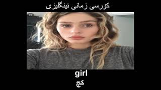 1 کۆرسی فێربوونی زمانی ئینگلیزی