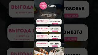 Редкие Промо От Купер