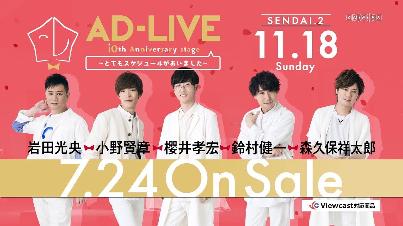 AD-LIVE』2019年公演情報は7/26解禁！ 鈴村健一ほか登壇予定の制作発表