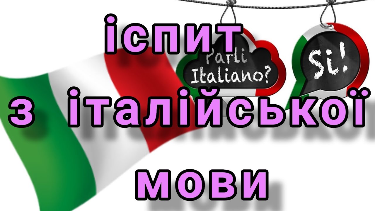 перекладач з італійської на українську гугл