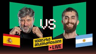 ესპანეთი vs არგენტინა | ლადო vs ბუჩო | ყველაზე მიკერძოებული LIVE