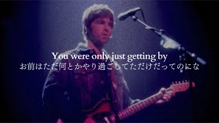 【日本語訳】Where Did It All Go Wrong / Oasis 和訳