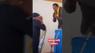 फिर झूम उठा सदन ? kavisammelan shayri motivation viral poetry shortvideo tranding up