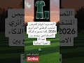 تصميم قميص الجزائر 2026 كما تصوره الذكاء الاصطناعي حداثة وهوية وطنية 