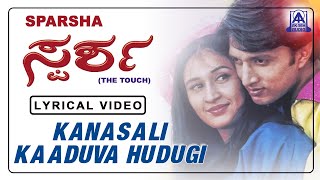 Sparsha - Movie | Kanasali Kaaduva Hudugi - Lyrical Video Song | Sudeep, Rekha | Akash Audio