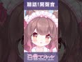 悅耳的聲音 【白音エルル 白音艾露露】#エルルライブ #有露事故 #vtuber