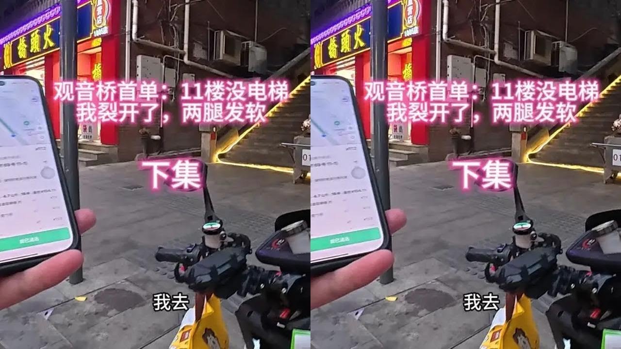 开局王炸，第一单就去爬11楼没电梯 #vlog日常 #骑手 #重庆 #记录生活 #外卖小哥