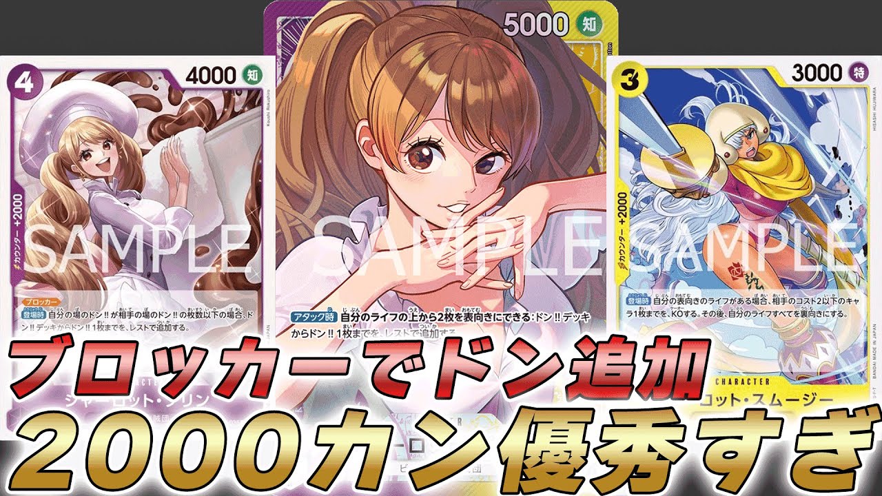 【ワンピカ対戦】2000カンが優秀になって強化！？最速大型の可能性が増えた紫黄プリンで対戦してみた件【ワンピースカード/ワンピカード】