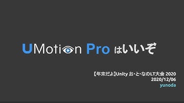 アニメーションエディターUMotionがいいぞ