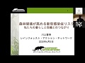 『森林破壊が高める新型感染症リスク ―私たちの暮らしと危機とのつながり』（2020.06.03 PARC自由学校オンラインオープン講座第6回）