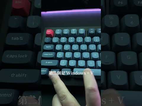 五個好用的 Windows 快捷鍵