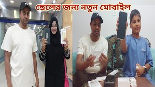 ত্যাগী পুরুষ,,স্ত্রীকে মোবাইল দিয়েছে বলে ছেলেকেও ৩২০০০ টাকায় মোবাইল কিনে দিলো! 😍#saudi_mobile