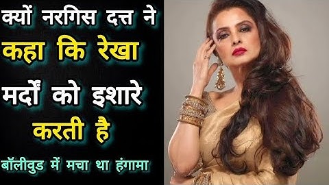 जब संजय दत्त संग जुड़ा रेखा का नाम, माँ नरगिस दत्त ने दूर रहने की दी हिदायत!Bollywood10ment ll