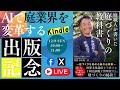 庭づくりの業界と職人の生き様を変革する!Kindle出版記念ライブ】