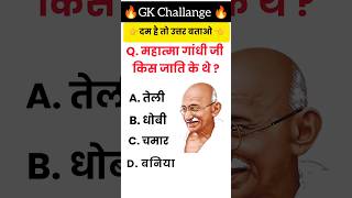 Most important GK 2026। GK Question|#education #generalknowledge #gs #gk #ytshorts #gkquestion