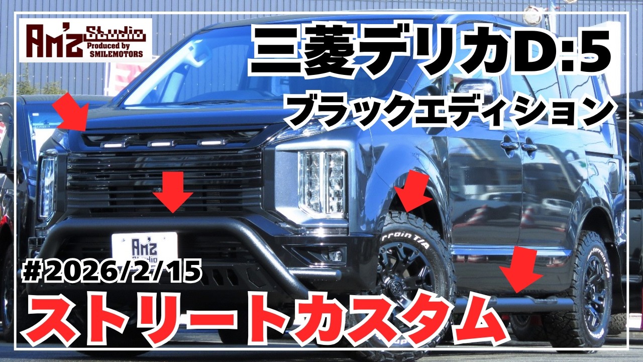 ◇2025 Mitsubishi Delica D5 ◇Black Edition ◇1.2-inch lift-up