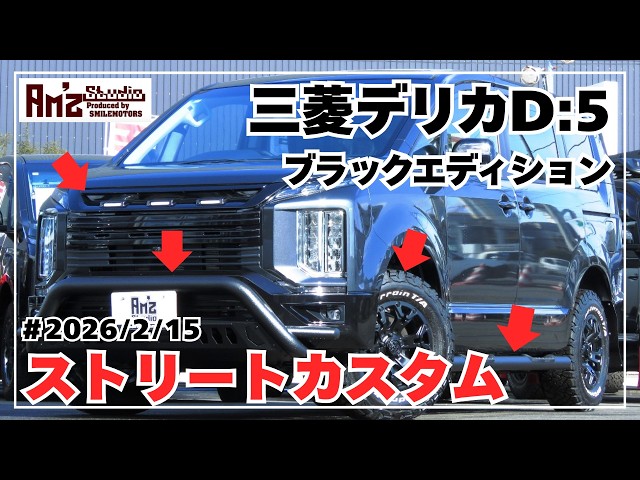 ◇2025 Mitsubishi Delica D5 ◇Black Edition ◇1.2-inch lift-up
